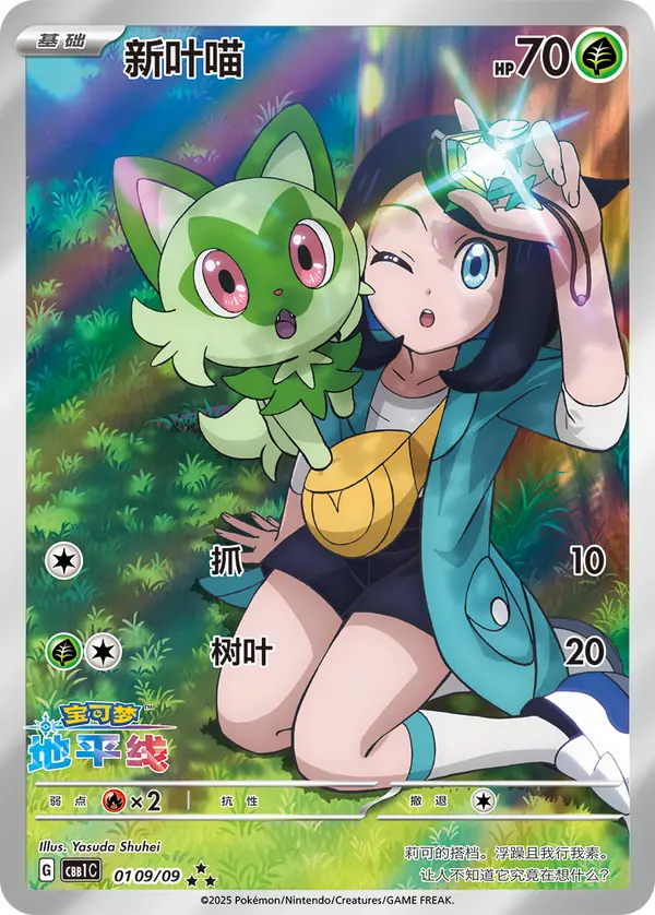 Sprigatito 01 · 09/09 Chinese Pokémon card, set CBB1C