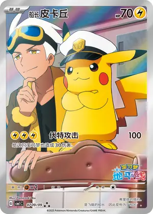 Captain Pikachu, CBB1C