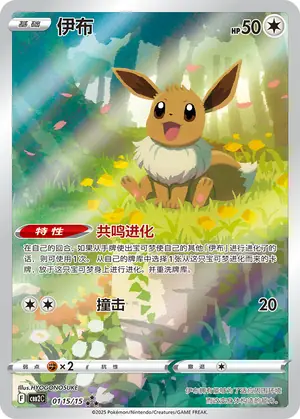 Eevee, CBB2C