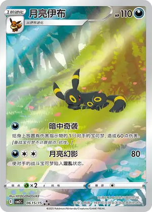 Umbreon, CBB2C