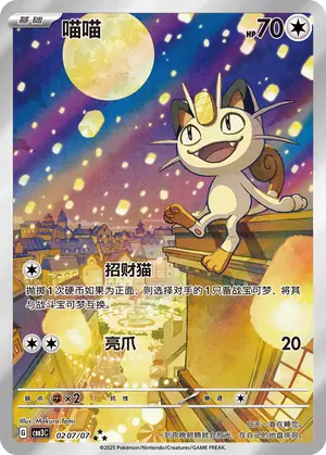 Meowth, CBB3C