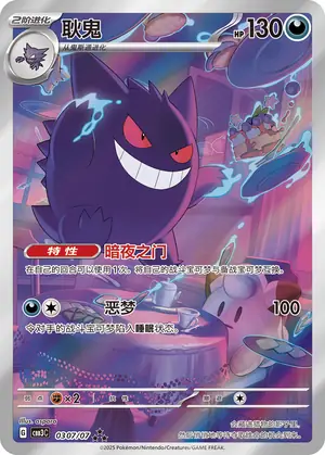 Gengar, CBB3C