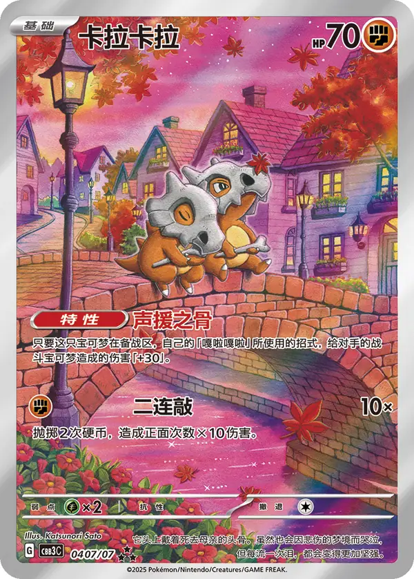Cubone 04 · 07/07 Chinese Pokémon card, set CBB3C