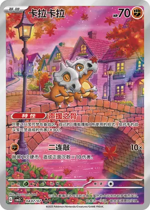 Cubone, CBB3C