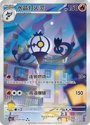 Chandelure, CBB3C