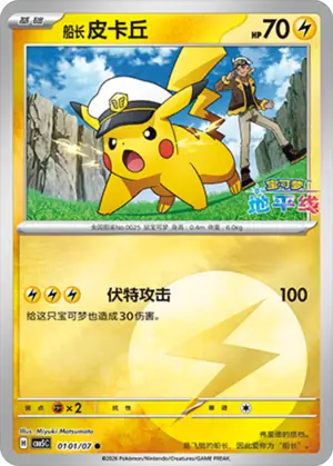 Captain Pikachu, CBB5C