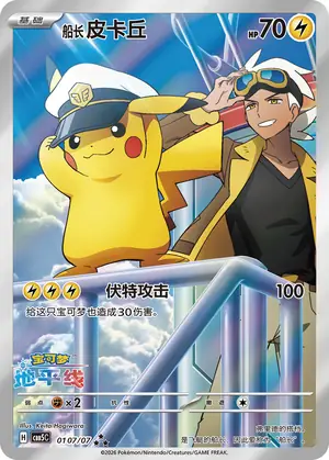 Captain Pikachu, CBB5C