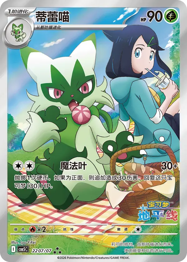 Floragato 22 · 07/07 Chinese Pokémon card, set CBB5C