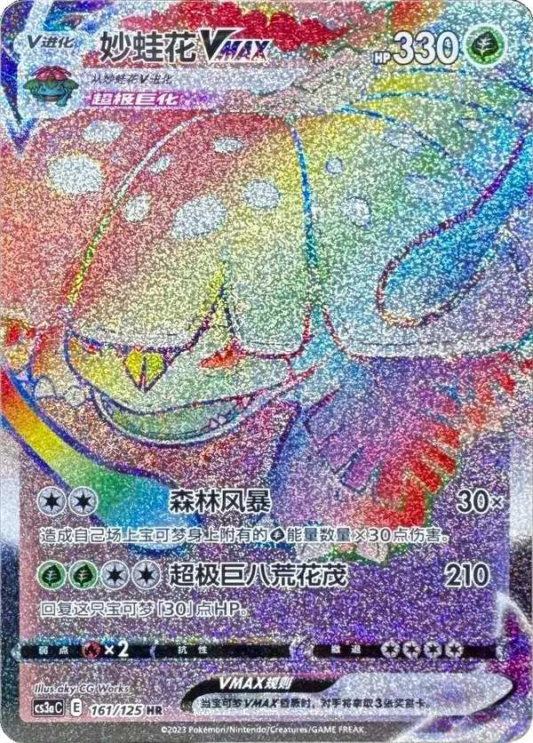 Venusaur VMAX 161/125 Chinese Pokémon card, set CS3aC