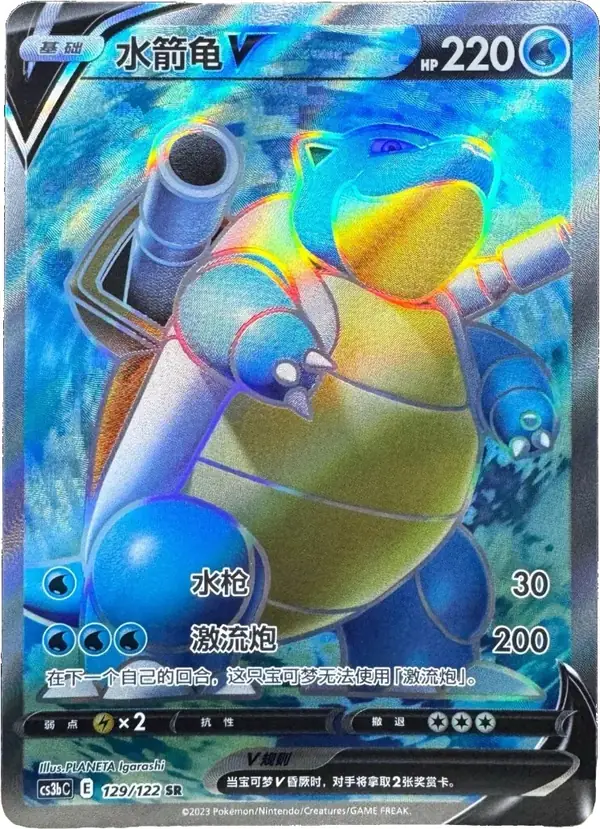 Blastoise V 129/122 Chinese Pokémon card, set CS3bC