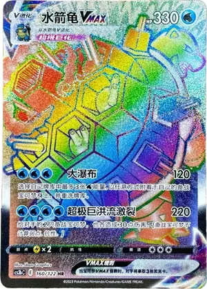 Blastoise VMAX, CS3bC 160/122