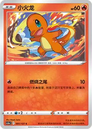 Charmander, CS5aC 001/127