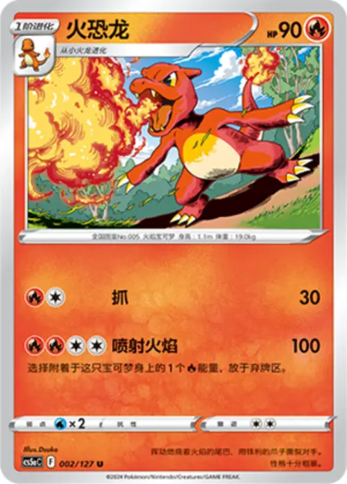 Charmeleon 002/127 Chinese Pokémon card, set CS5aC