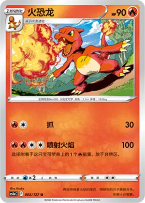Charmeleon, CS5aC 002/127