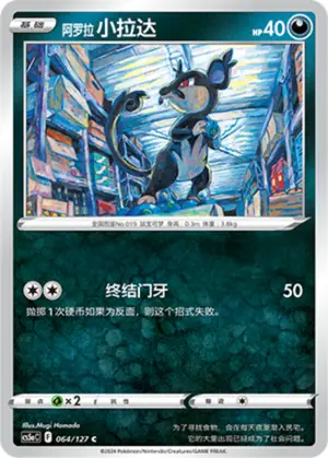 Alolan Rattata, CS5aC 064/127