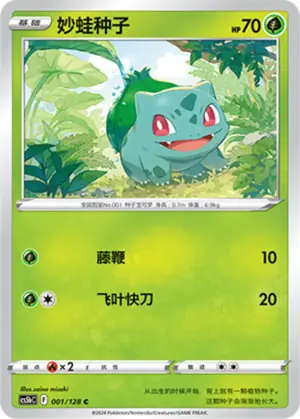 Bulbasaur, CS5bC 001/128
