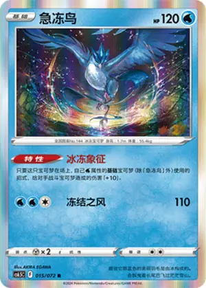 Articuno, CS6.5C 015/072