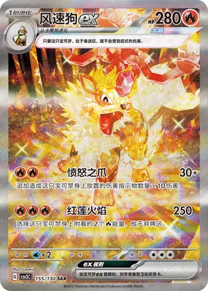 Arcanine ex, CSV3C