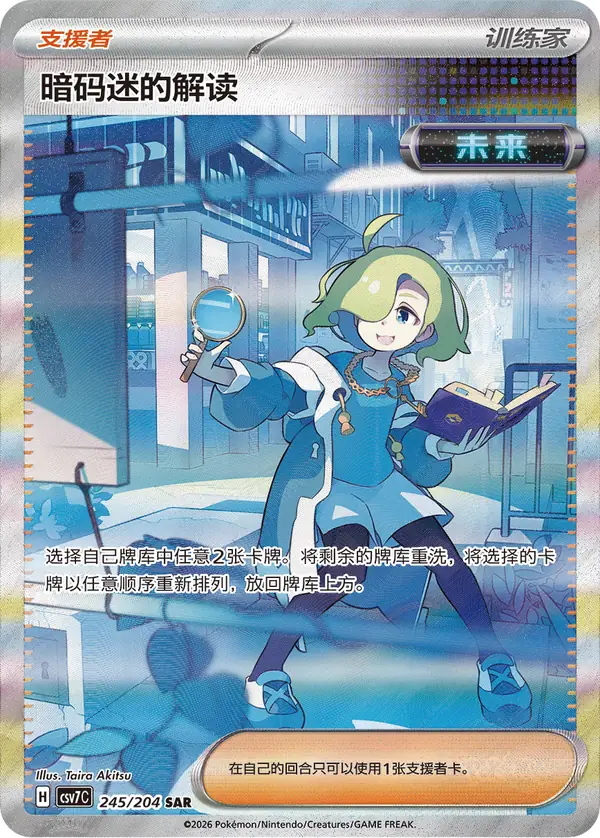 Ciphermaniac 245/204 Chinese Pokémon card, set CSV7C