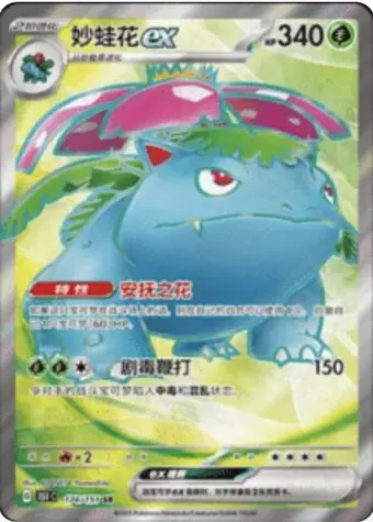 Venusaur ex 174/151 151C card, large