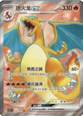 Charizard ex 175/151 151C card, large