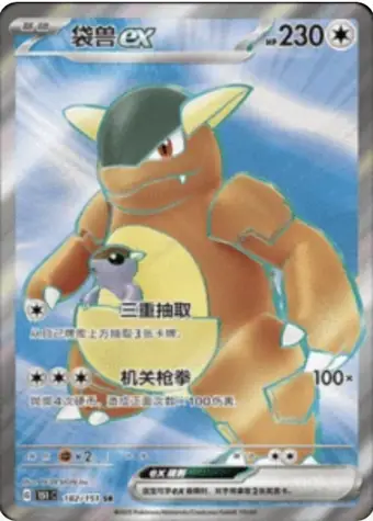 Kangaskhan ex 182/151 151C card, large