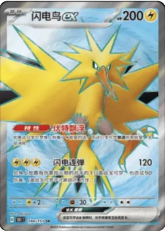 Zapdos ex 184/151 151C card, large