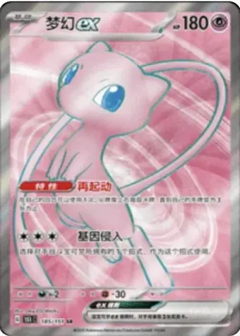 Mew ex 185/151 151C card, large