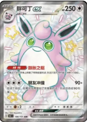 Wigglytuff ex 186/151 151C card, large