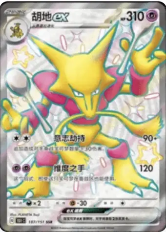 Alakazam ex 187/151 151C card, large