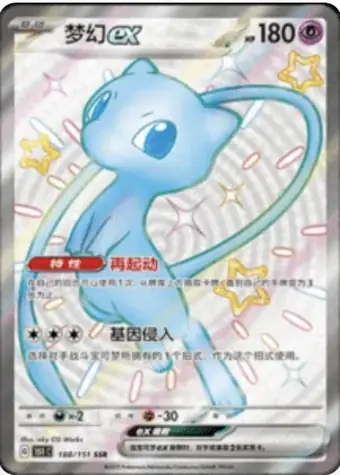 Mew ex 188/151 151C card, large