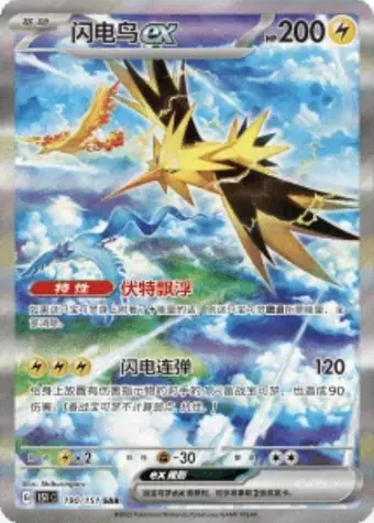 Zapdos ex 190/151 151C card, large