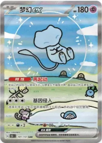 Mew ex 191/151 151C card, large