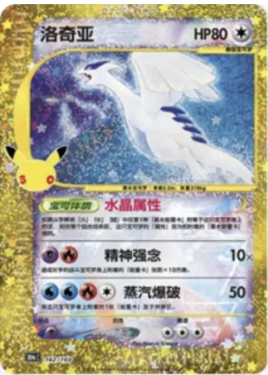 Lugia 142/103 30thC card