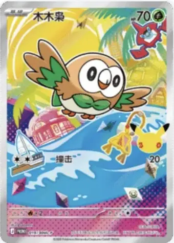 Rowlet 019/30th-P 30thP-1 card