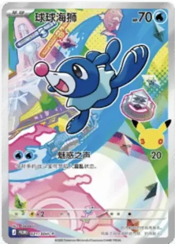 Popplio 021/30th-P 30thP-1 card