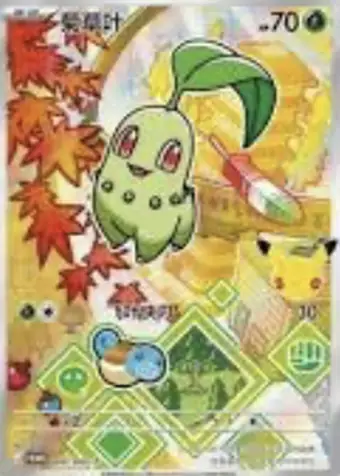 Chikorita 004/30th-P 30thP-2 card, large