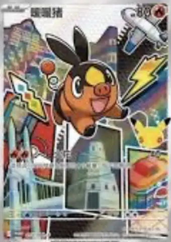 Tepig 014/30th-P 30thP-2 card, large