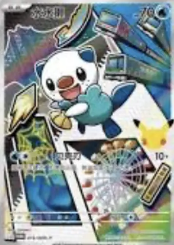 Oshawott 015/30th-P 30thP-2 card, large