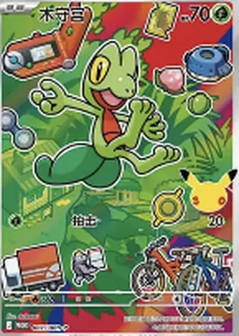Treecko 007/30th-P 30thP-3 card, large