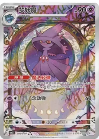 Mismagius 09/07 CBB3C card