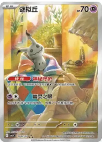 Mimikyu 13/07 CBB3C card