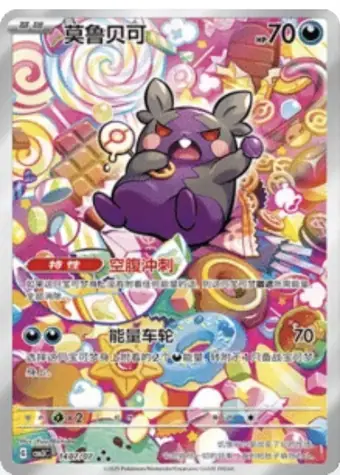 Morpeko 14/07 CBB3C card