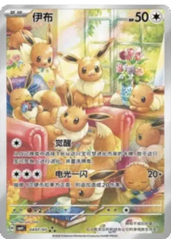 Eevee 04/07 CBB4C card