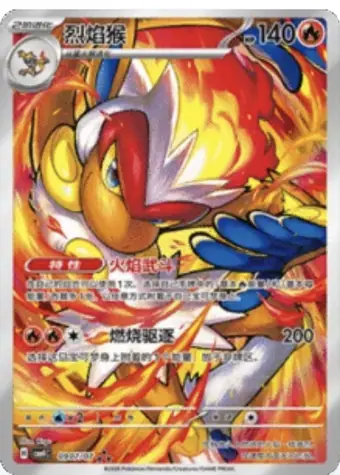 Infernape 09/07 CBB4C card