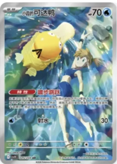 Misty's Psyduck 225/222 CSV10C card, large