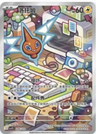 Rotom 226/222 CSV10C card, large