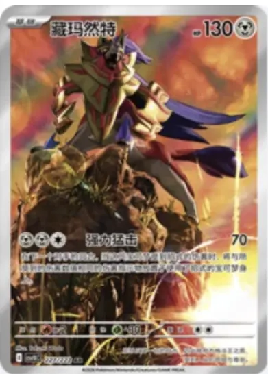 Zamazenta 227/222 CSV10C card, large