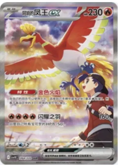 Ethan's Ho-Oh ex 264/222 CSV10C card, large