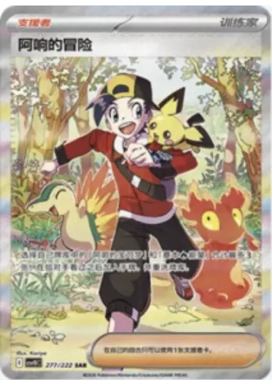 Ethan's Adventure 277/222 CSV10C card, large